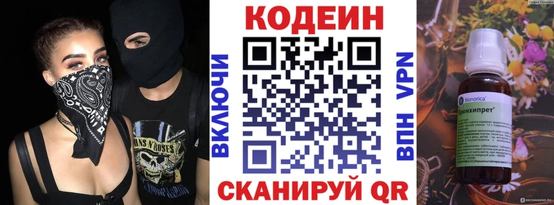 Кодеиновый сироп Lean Purple Drank  цены наркотик  KRAKEN зеркало  Волжск 